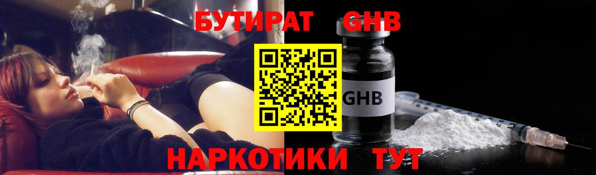 БУТИРАТ бутандиол  Вход с VPN  Бутират  Рассказово 