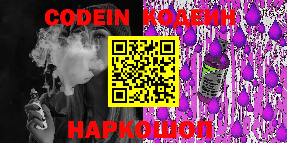 Codein Purple Drank  Вход с VPN  Рассказово  Кодеин Purple Drank 