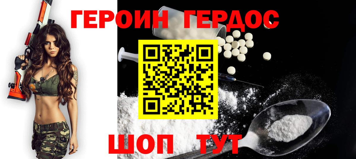 Героин герыч Рассказово