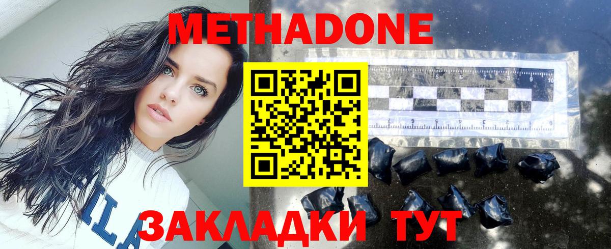 МЕТАДОН кристалл Рассказово