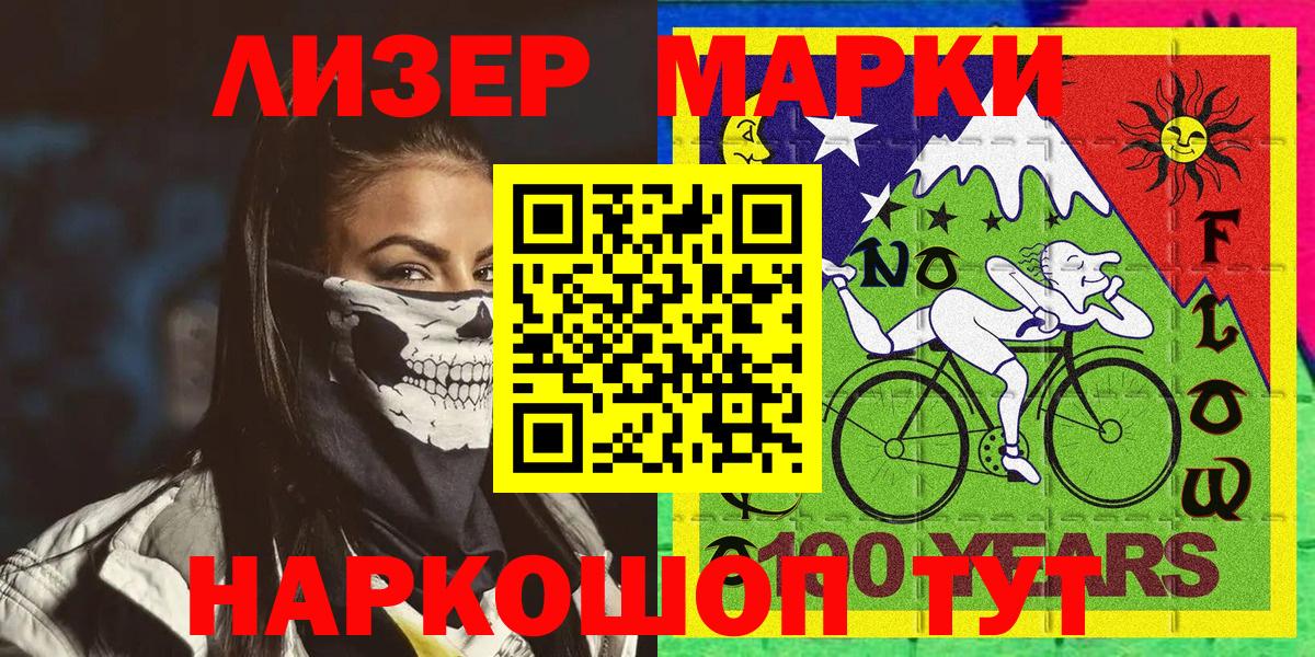 Марки NBOMe 1,8мг Рассказово